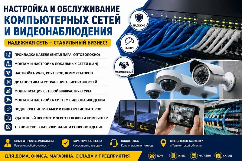 Настройка И Обслуживание Компьютерных Сетей | Видеонаблюдения | Wi-Fi