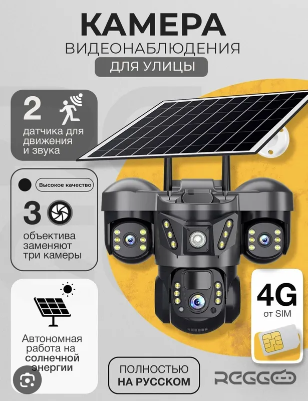 Kamera kuzatuv Quyosh paneli bilan 4G Видеонаблюдения Камера 4G — фото 1