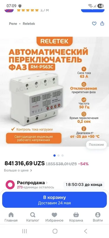 Автоматическая переключатель фаз 3 фазный