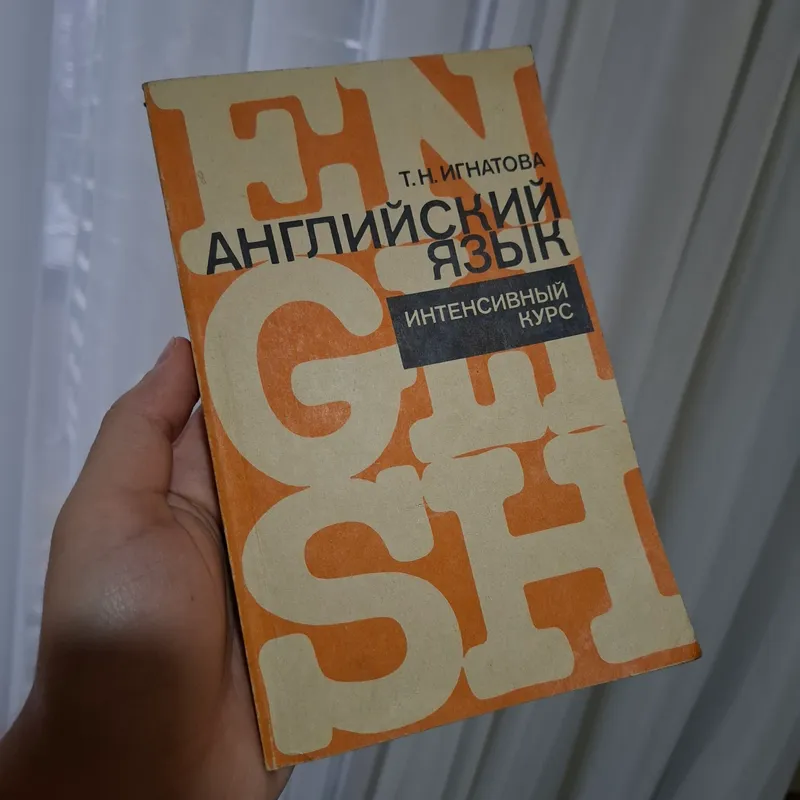 Учебник по английскому