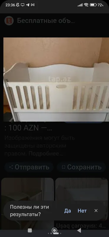 детский каравот