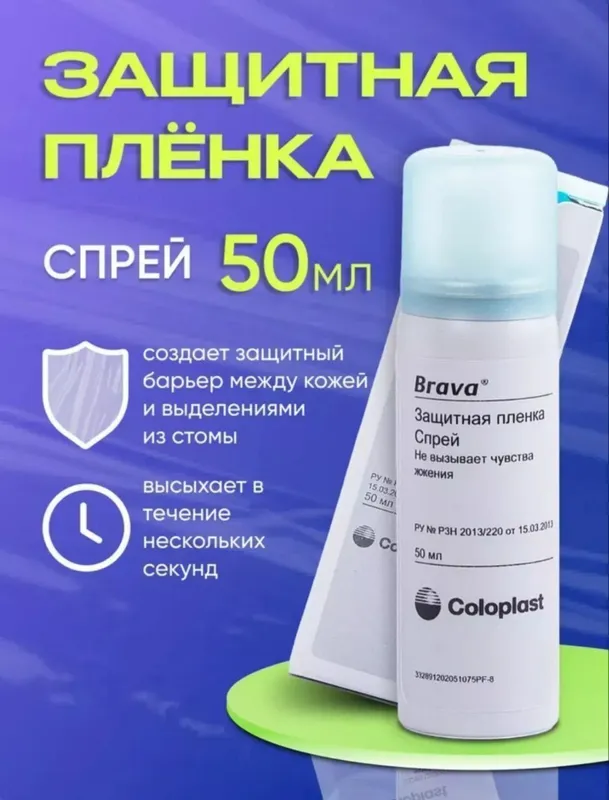 Калоприйомник Защитная плёнка для стомы