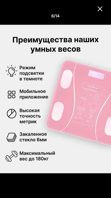 Умные весы 4