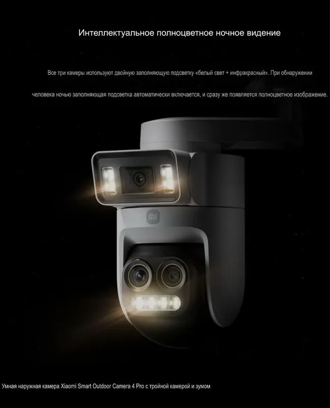 Xiaomi Камера Camera Наружная CW500-CW700S Outdoor Camera 4 Pro Dual