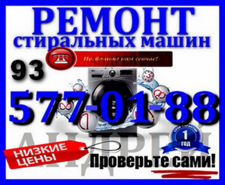 ремонт и установка стиральных машин автомат ремонт и установка стиральных машин автомат