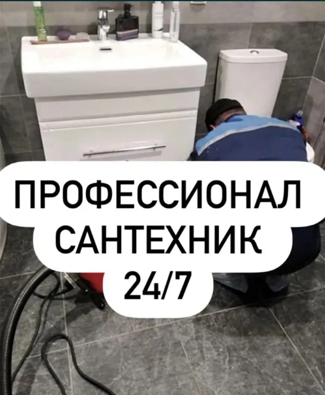Сантехник. Сантехнические услуги. Качественно и Недорого.