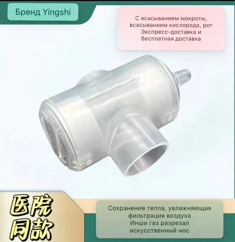 Искусственный нос для трахеастомы