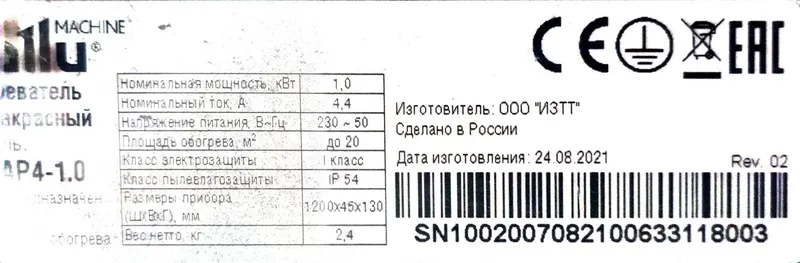 Инфракрасный обогреватель Ballu (Россия) 4 Инфракрасный обогреватель Ballu (Россия) 4