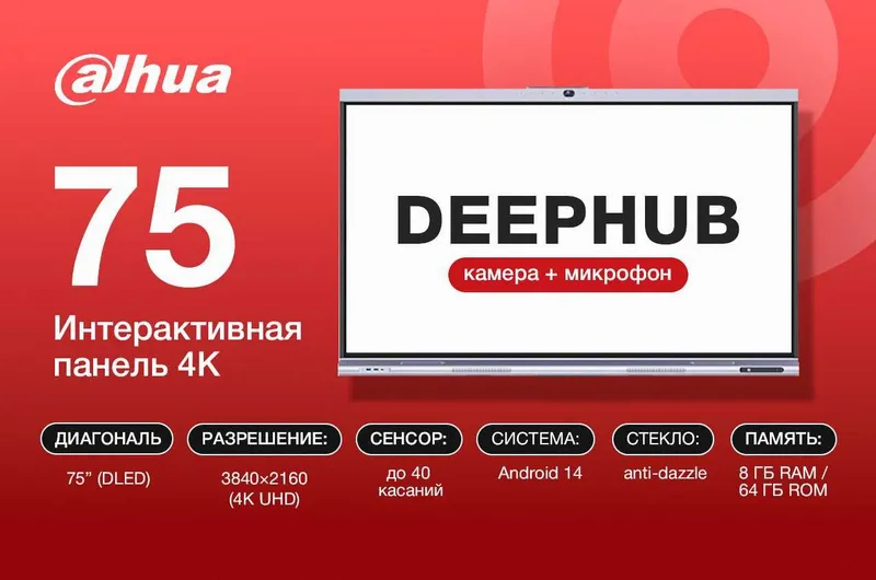 Интерактивная панель 65 75 86 дюймов Dahua-DeepHub — фото 1