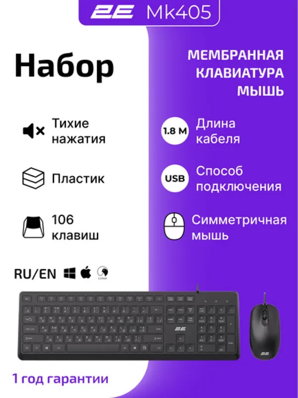 Комплект проводная клавиатура и мышка 2E MK405, USB-A, EN/RU, чёрный