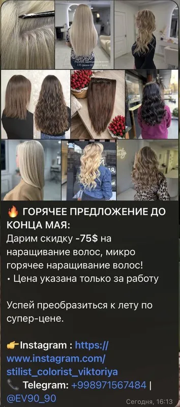 Наращивание волос