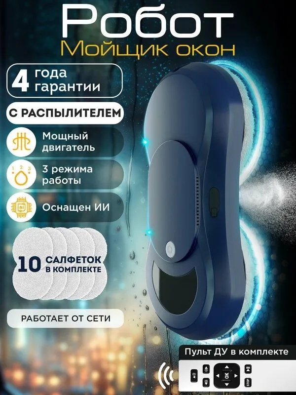 Мойщик окон робот OZBERRY W250 робот мойщик окон с распылителем и авто
