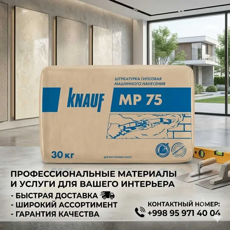 Knauf MP 75 (Кнауф МП-75)— это универсальная сухая штукатурная смесь
