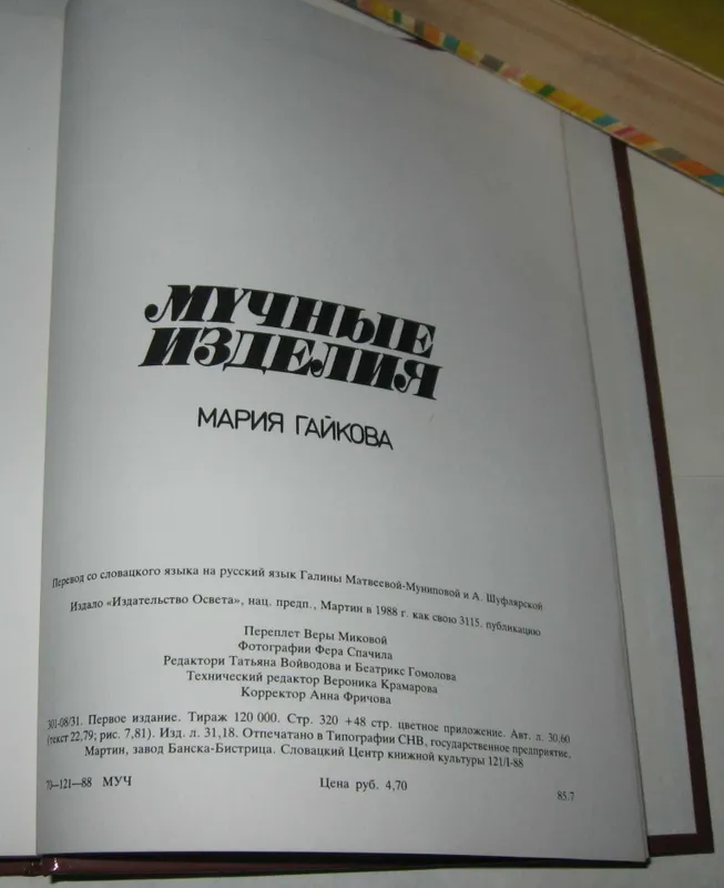 Книга Мучные изделия — фото 5