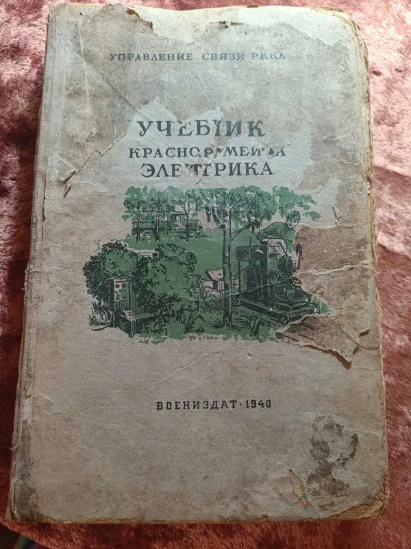 Книги времён СССР, 20-е, 30-е, 40-е, 60-е года прошлого столетия — фото 5 Книги времён СССР, 20-е, 30-е, 40-е, 60-е года прошлого столетия — фото 5