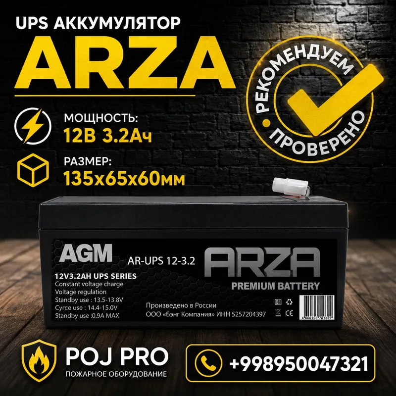 Аккумулятор 12V -3,2 A 2