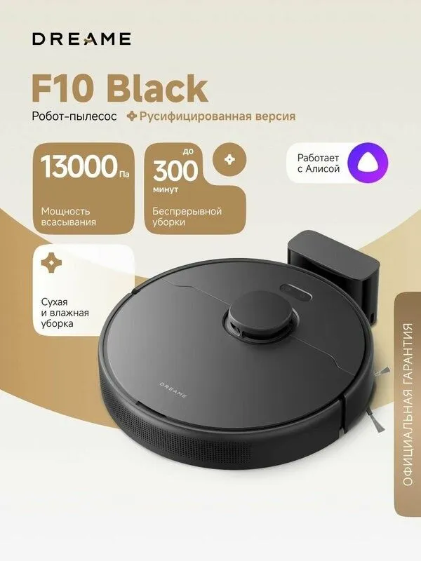 Робот-пылесос Dreame F10 Black (RLF11SA) сухая и влажная уборка до 300 1 Робот-пылесос Dreame F10 Black (RLF11SA) сухая и влажная уборка до 300 1