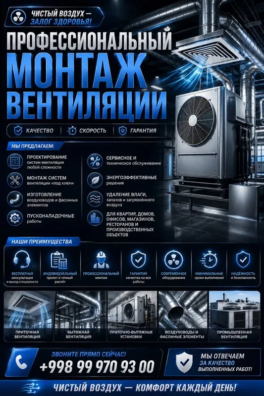 Профессиональная вентиляция