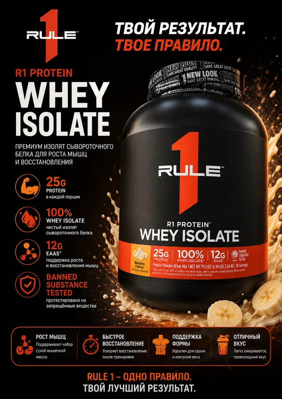 RULE 1 PROTEIN WHEY ISOLATE (2.2 kg) RULE 1 PROTEIN WHEY ISOLATE (2.2 kg)
