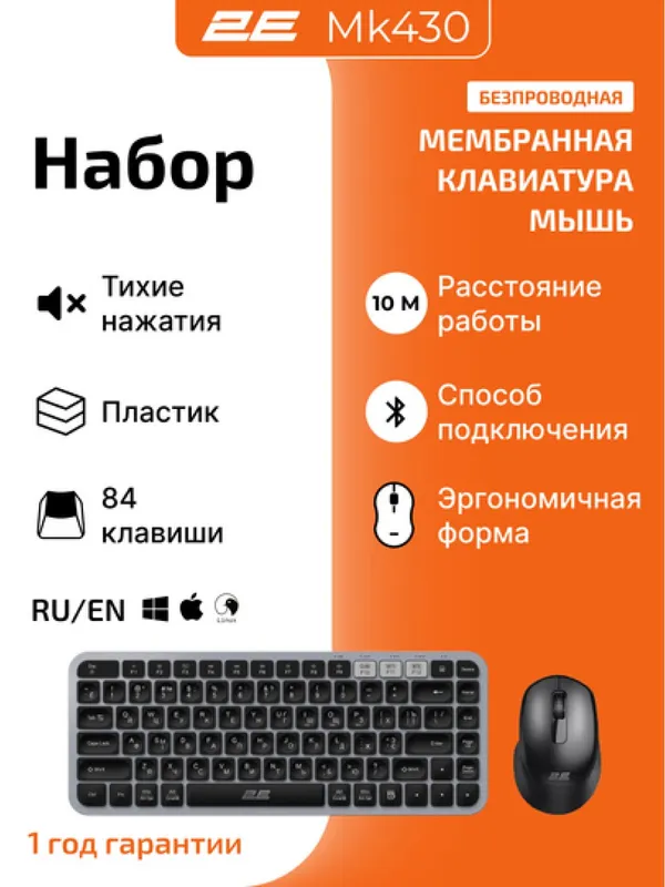 Комплект беспроводная клавиатура и мышь 2E MK430