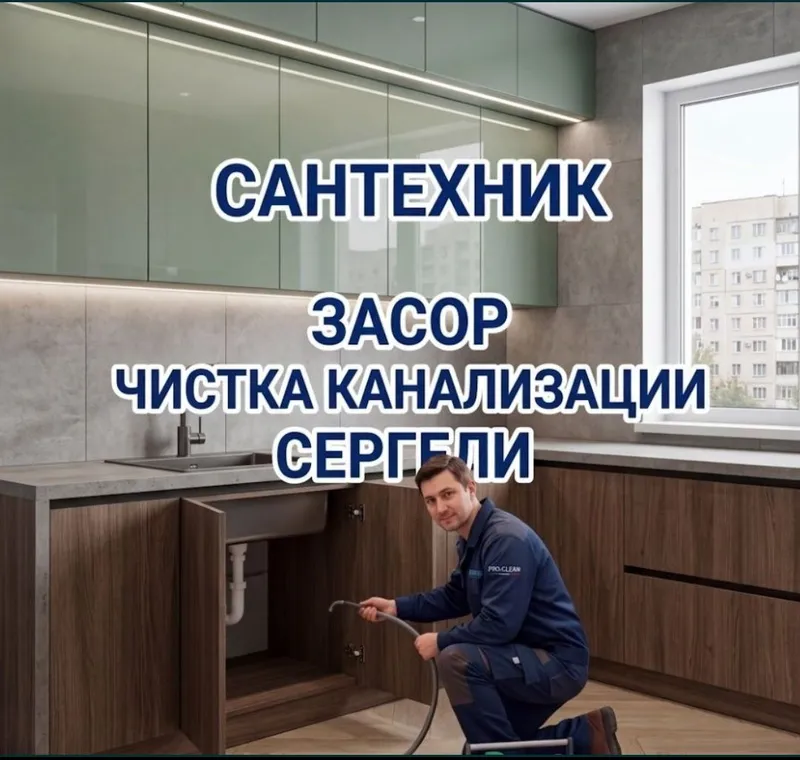 Чистка конализации аппаратом. ЗАСОР / Услуги сантехника - выезд на дом 2
