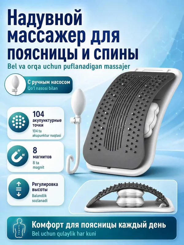 Надувной массажер для поясницы и спины с ручным насосом для отдыха