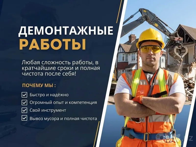 Демонтаж Домов, квартир, офисов 2 Демонтаж Домов, квартир, офисов 2