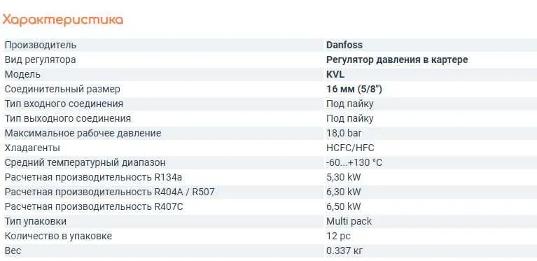 Новый Регулятор клапан давления в картере Danfoss KVL 15 Польша — фото 3