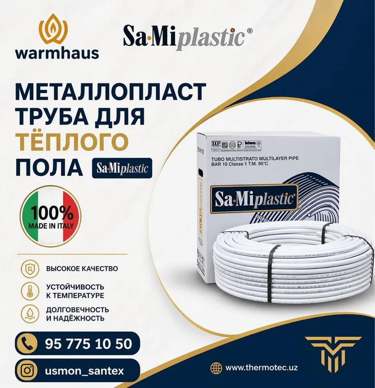 PEX-AL-PEXb d16 Samiplastic (Italy) metalloplast 95’C PEX-AL-PEXb d16 Samiplastic (Italy) metalloplast 95’C