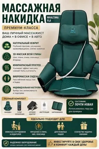 WHALTIMA FIJI Premium massaj nakidkasi 1 WHALTIMA FIJI Premium massaj nakidkasi 1