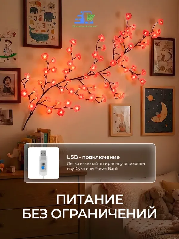 Devorga LED bra «Sakura shoxi», 96 LED, egiluvchan, USB 5 Devorga LED bra «Sakura shoxi», 96 LED, egiluvchan, USB 5