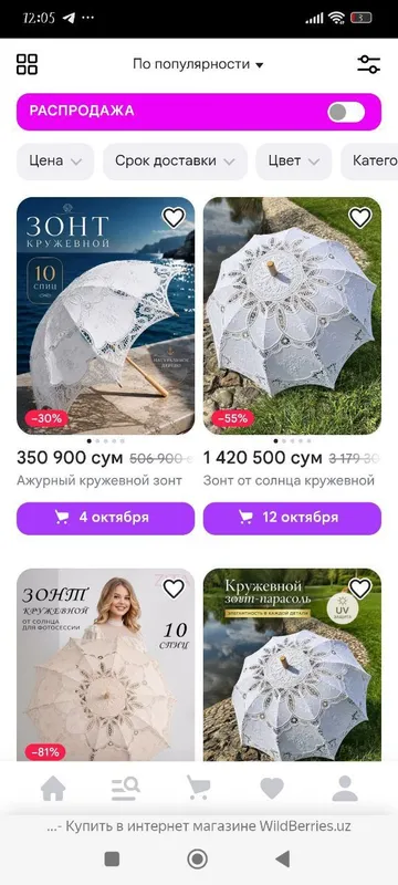 Кружевной зонт для фотосессий,свадеб,представлений 5 Кружевной зонт для фотосессий,свадеб,представлений 5