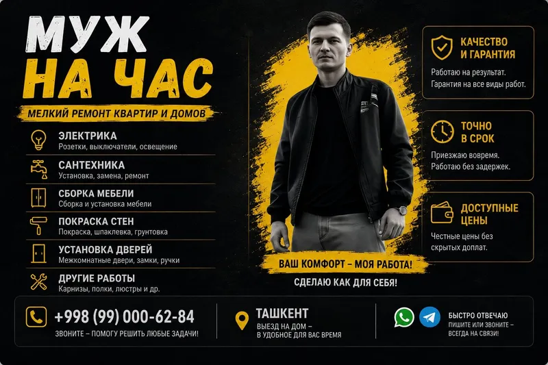 Мастер на все руки 2 Мастер на все руки 2