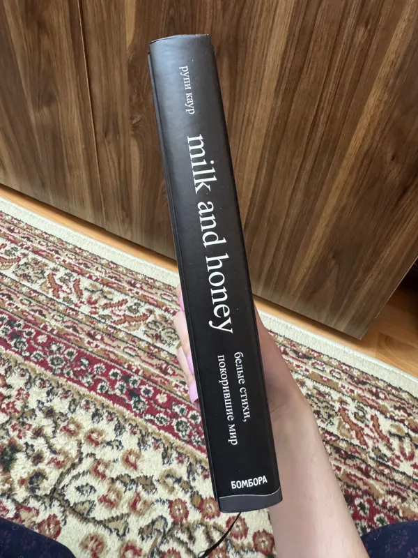 Книга milk and honey Рупи Каур — фото 1