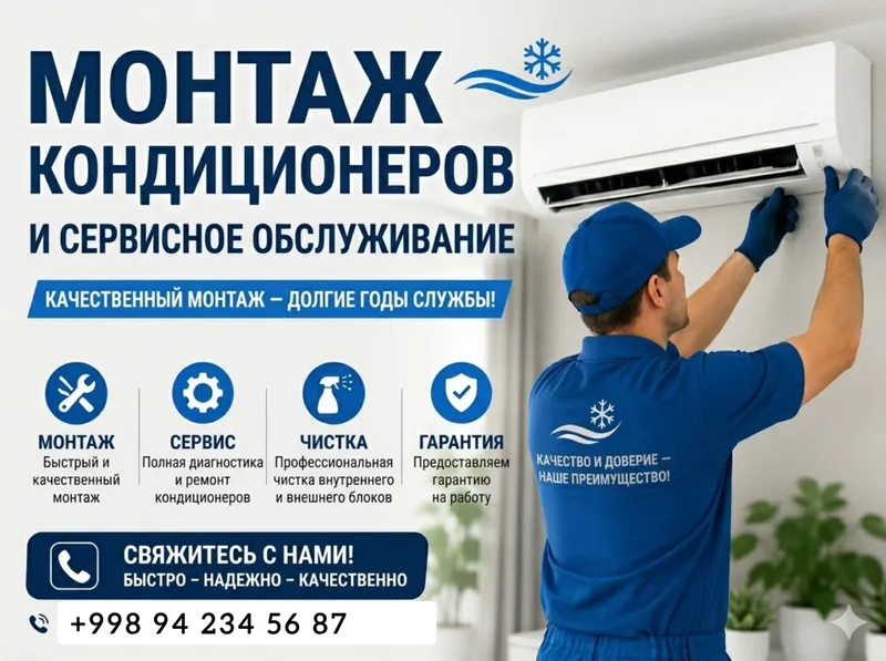 Чистка , Установка и Ремонт кондиционеров — фото 1 Чистка , Установка и Ремонт кондиционеров — фото 1