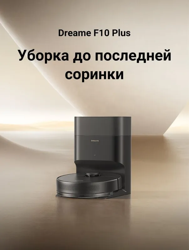 Робот пылесос Dreame F10 plus мощностью 13000Па новый модель с доставк — фото 5
