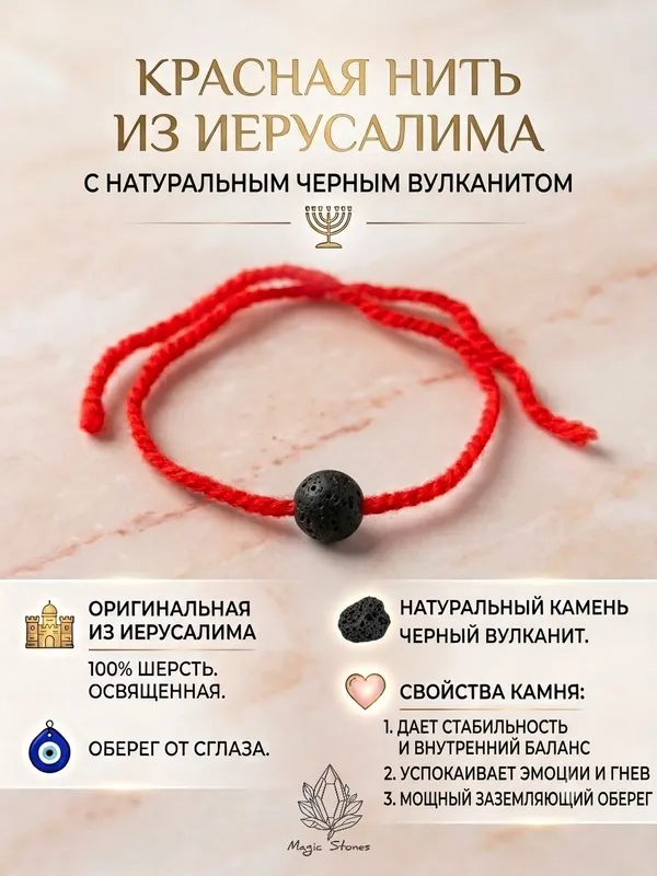 Красные нити с натуральным камнем 6