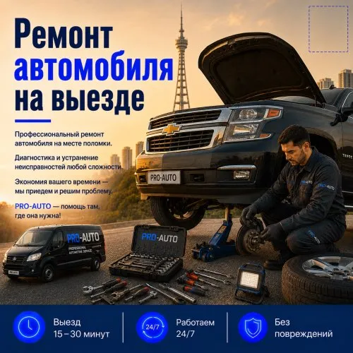 Ремонт автомобиля с выездом 1 Ремонт автомобиля с выездом 1