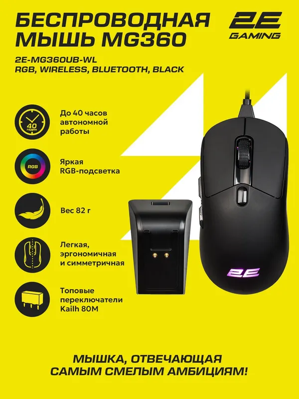 Игровая мышь 2E Gaming MG360 (MG360 WL), беспроводная 2,4 Гц, с зарядкой