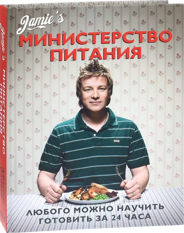 Книги Шеф Повара Джейми Оливера — фото 1