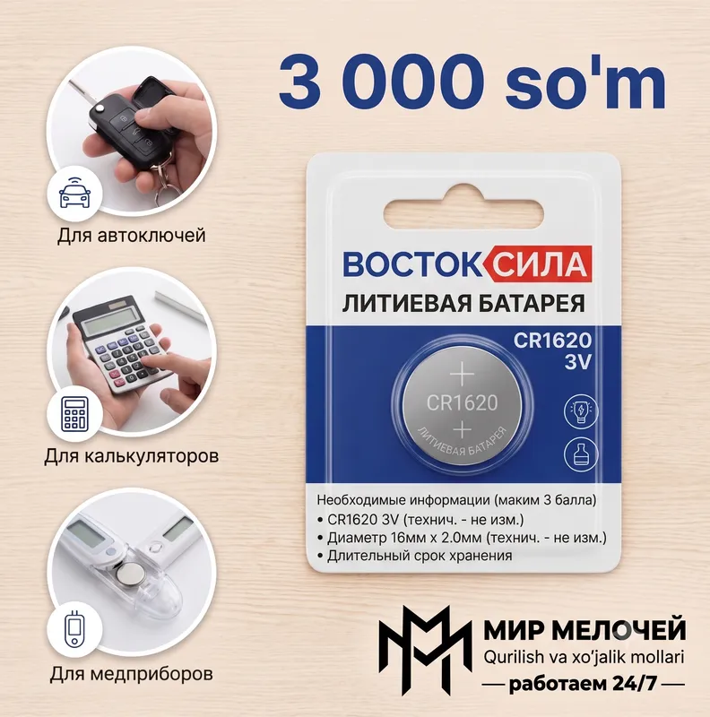 Батарейка Восток Сила CR1620 3V Батарейка Восток Сила CR1620 3V