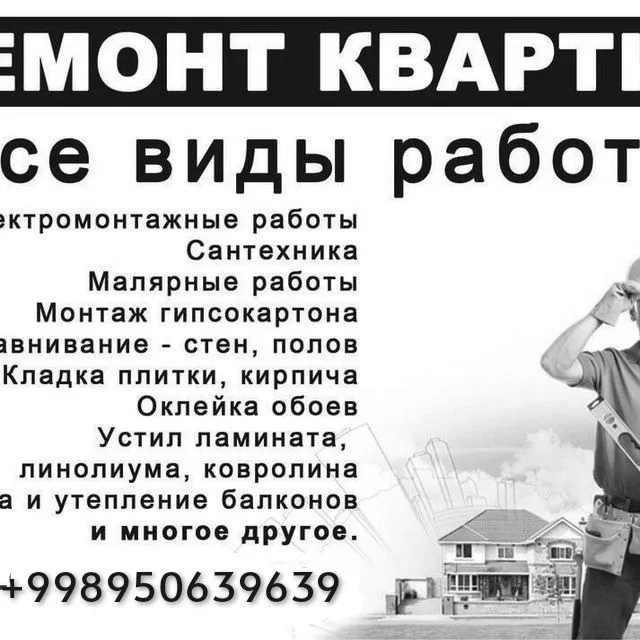 мастер по ремонту квартир
