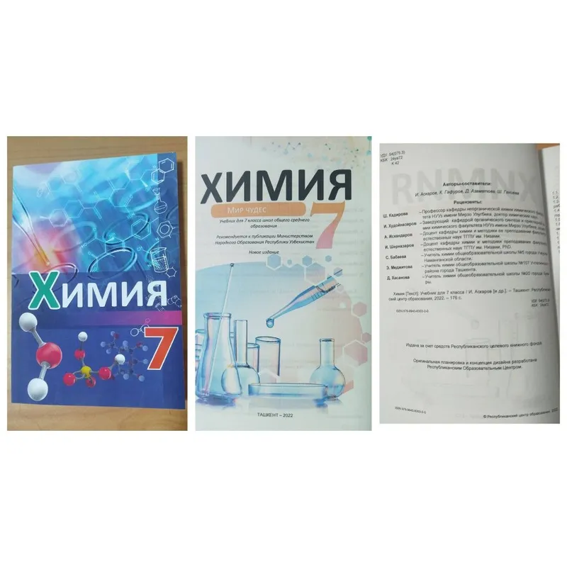 Доставка. Химия 7-11 класс 2 Доставка. Химия 7-11 класс 2