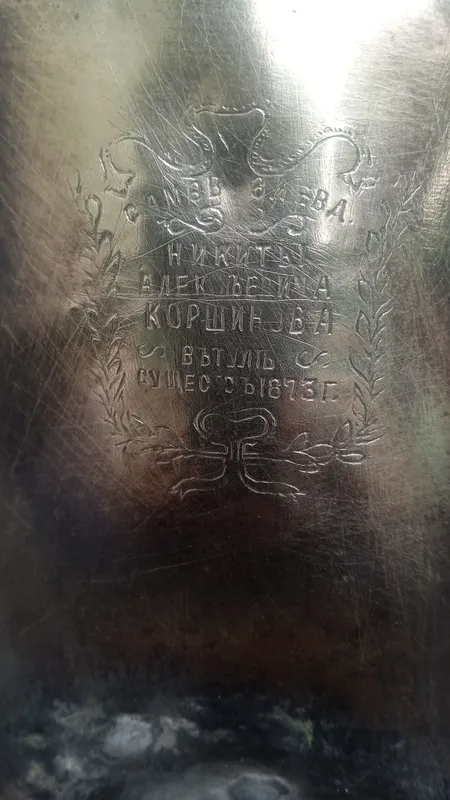 Сомавар сотилади 1873 йилги