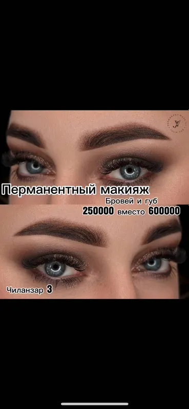 Перманентный макияж бровей и губ Ламинация бровей и ресниц