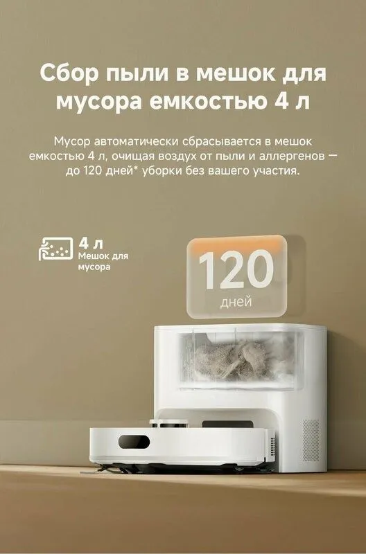 Робот-пылесос Dreame F21 Plus White — фото 2