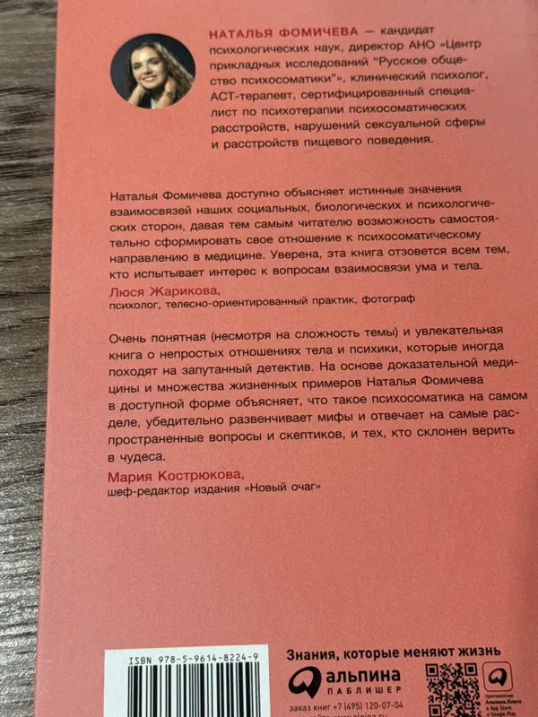 Книга по психосоматике — фото 1