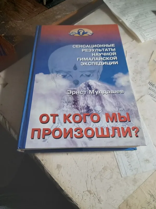 Книга.От кого мы произошли Книга.От кого мы произошли