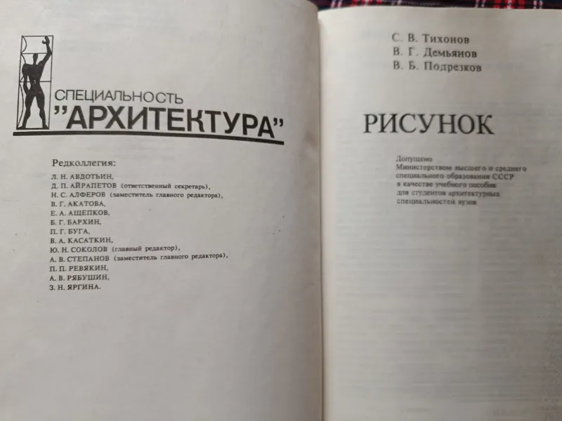 Рисунок.специальность Архитектура.учебник — фото 3