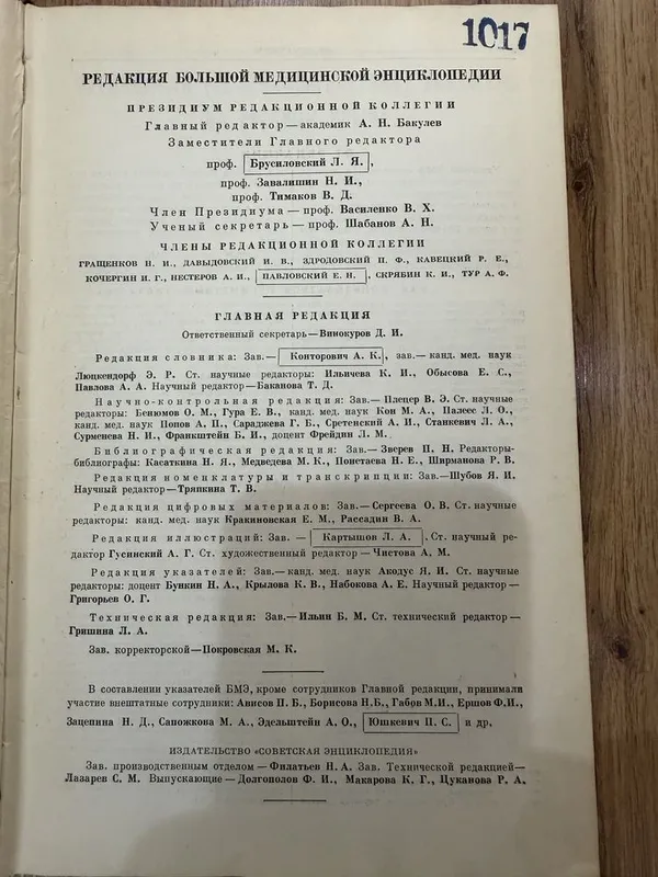 Большая медицинская энциклопедия — фото 1
